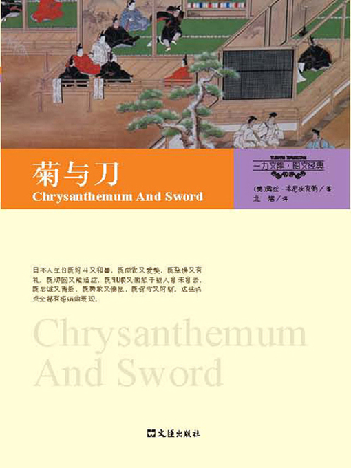 Cover image for 菊与刀